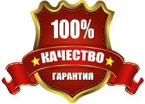 Заводской стандарт качества с гарантией